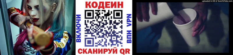 наркота Дзержинский Codein напиток Lean (лин)
